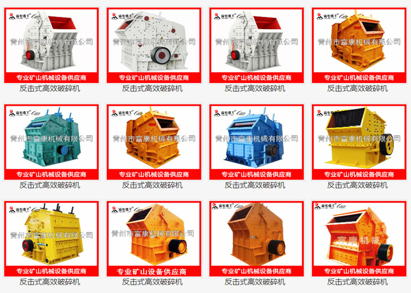 反擊式破碎機(jī)型號